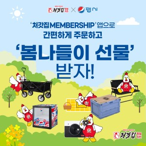 처갓집멤버십 앱으로 주문하고 '봄나들이 선물'…
