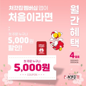 매주 일요일은 처갓데이!